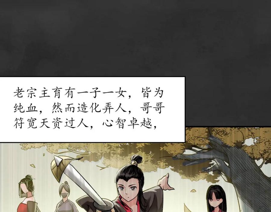 藏锋行 帝窟诚意 第104页