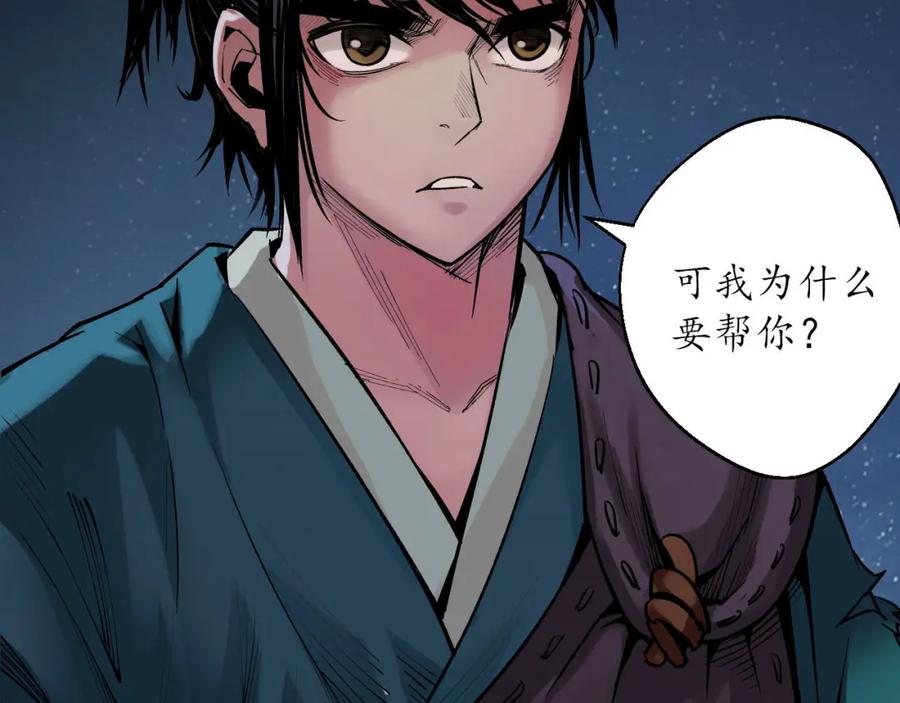 藏锋行 帝窟诚意 第34页