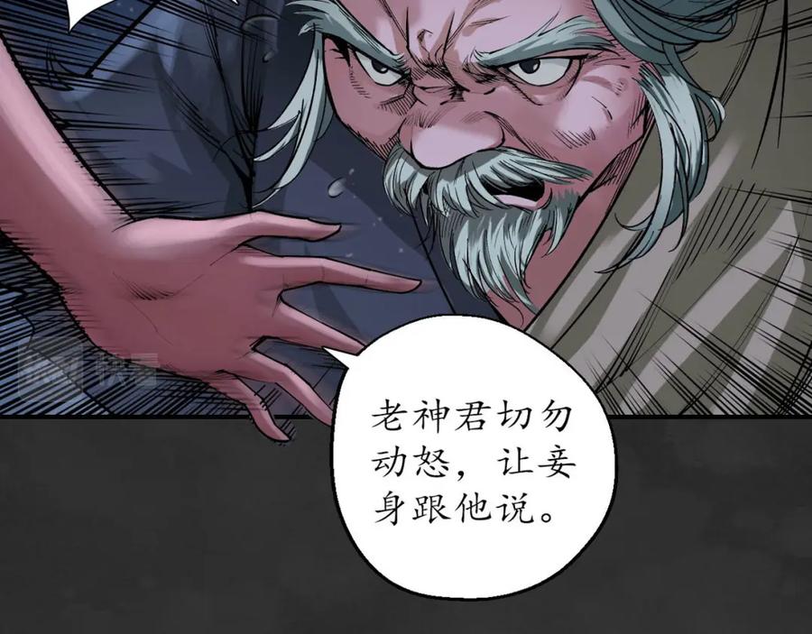 藏锋行 帝窟诚意 第15页