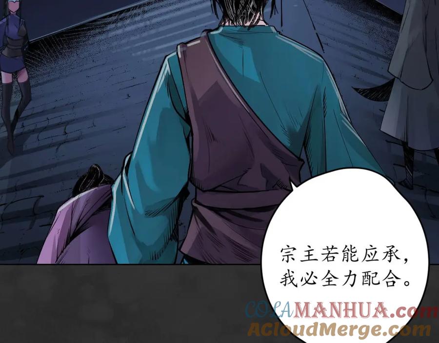 藏锋行 帝窟诚意 第49页