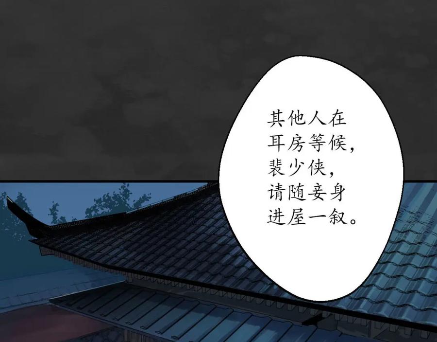 藏锋行 帝窟诚意 第64页