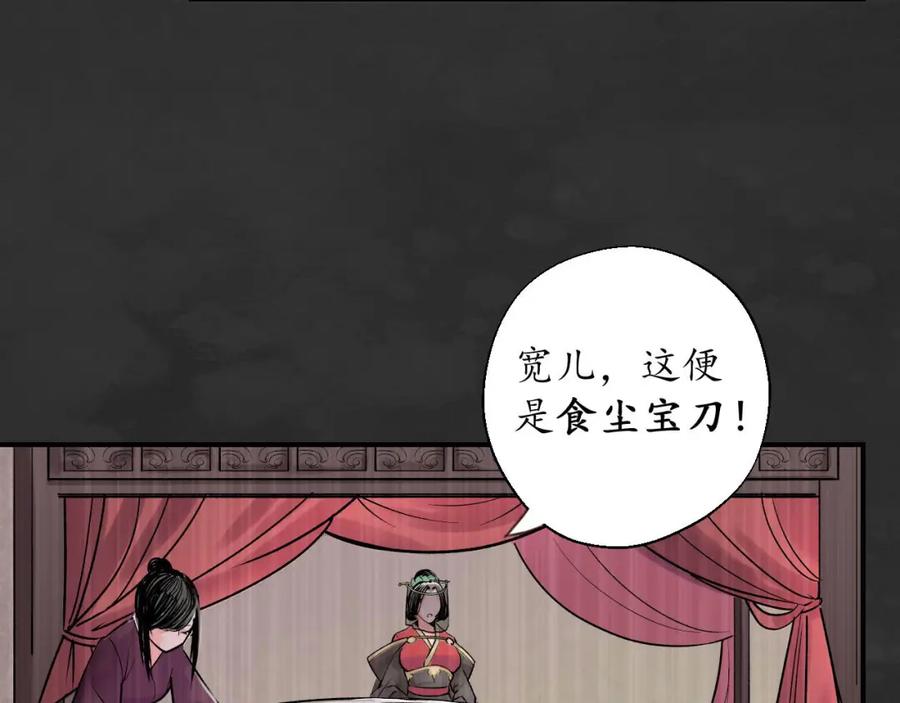 藏锋行 帝窟诚意 第108页
