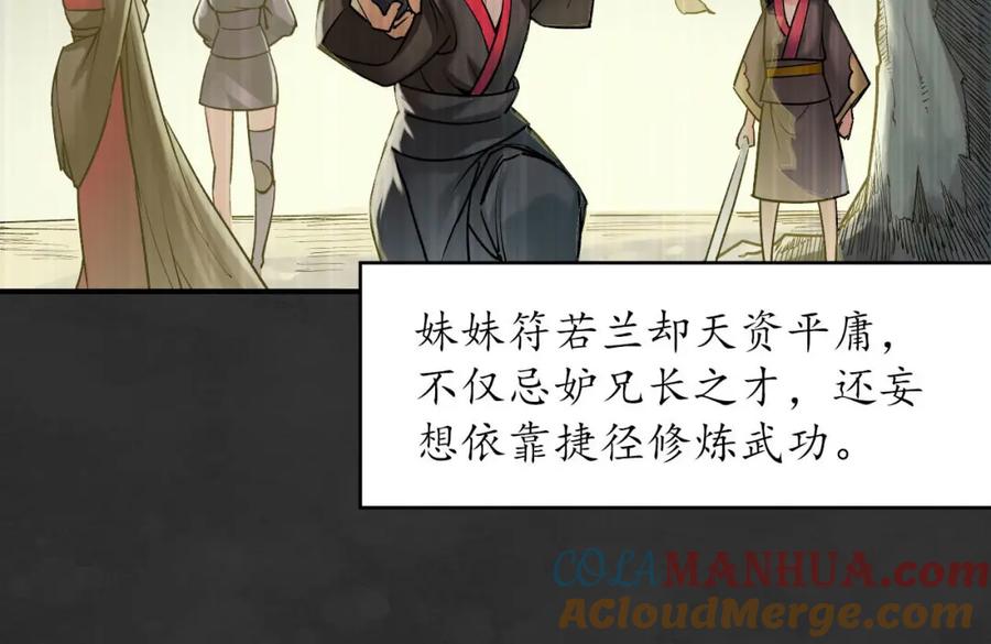 藏锋行 帝窟诚意 第105页