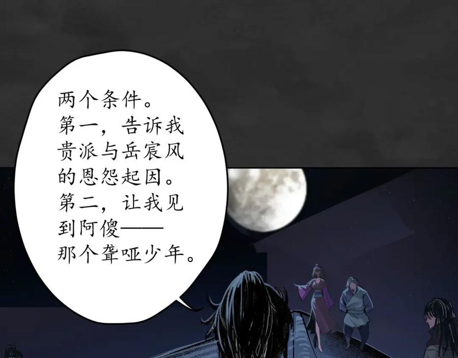 藏锋行 帝窟诚意 第48页