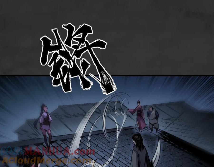 藏锋行 帝窟诚意 第29页