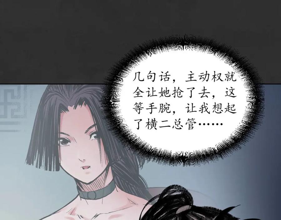 藏锋行 帝窟诚意 第42页