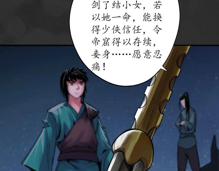 藏锋行 帝窟诚意 第31页