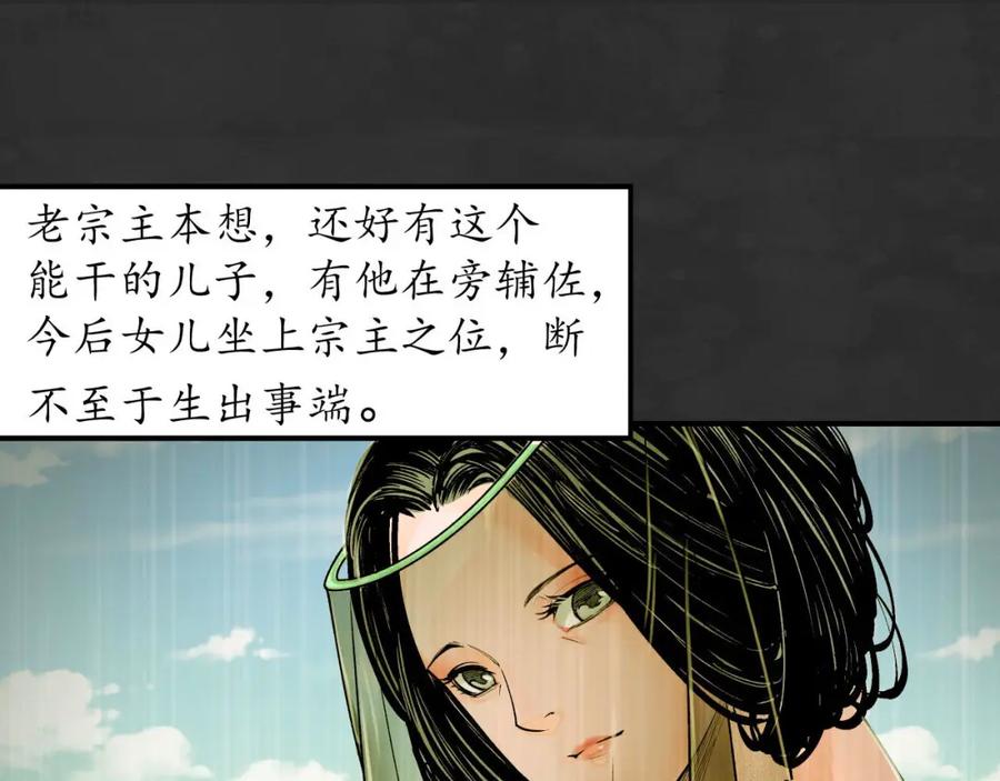 藏锋行 帝窟诚意 第106页