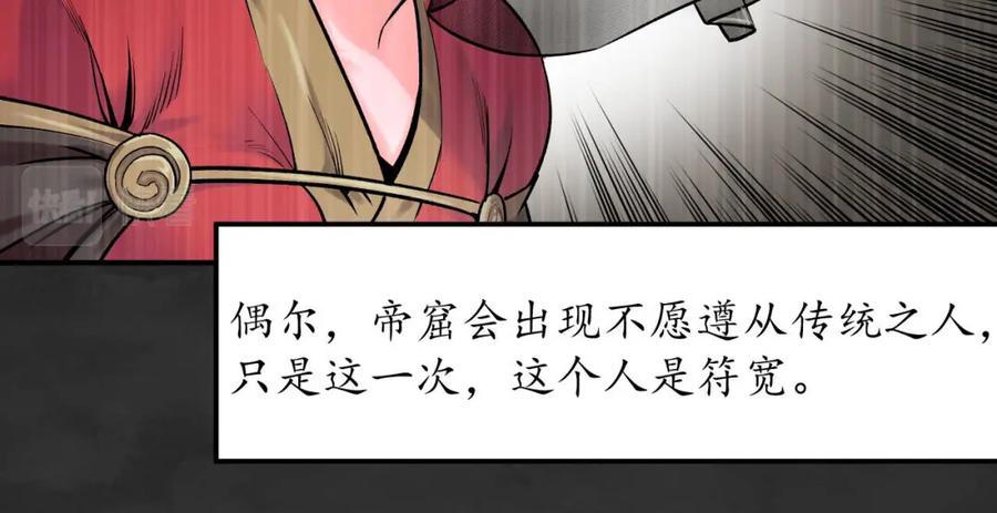藏锋行 帝窟诚意 第116页