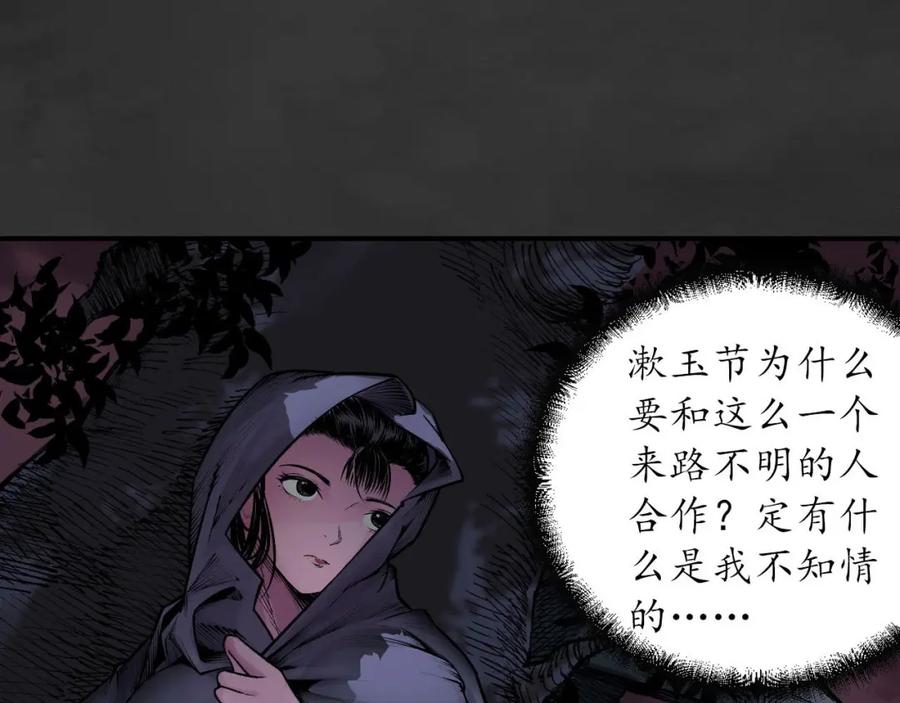藏锋行 帝窟诚意 第58页