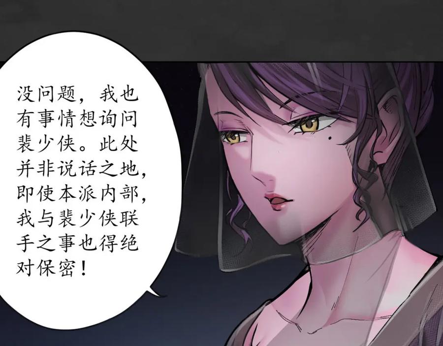 藏锋行 帝窟诚意 第51页