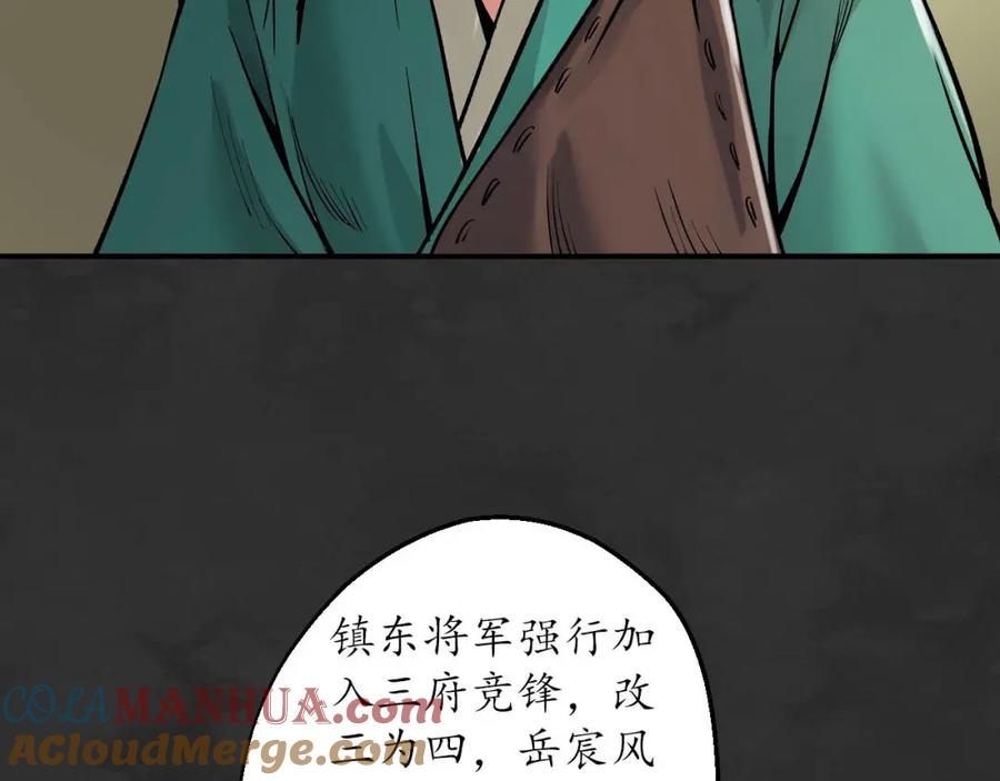 藏锋行 帝窟诚意 第81页