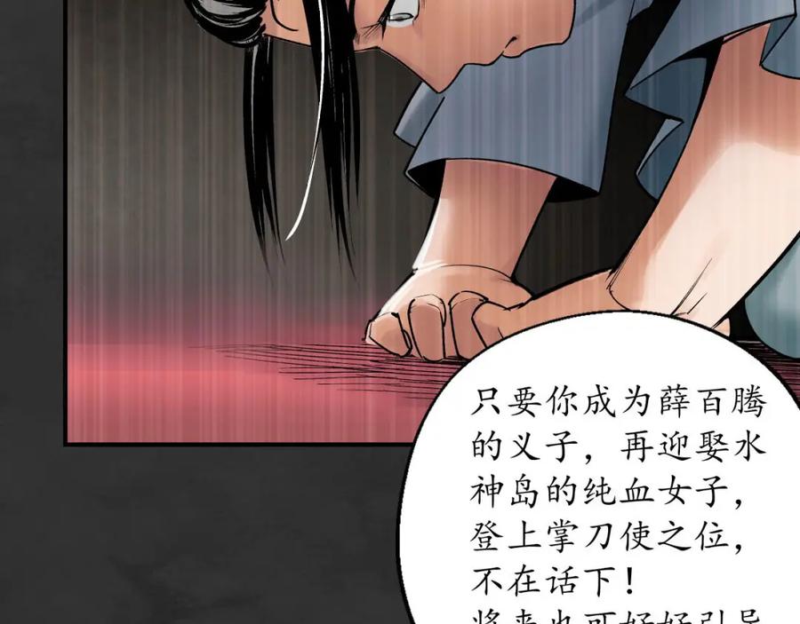 藏锋行 帝窟诚意 第111页