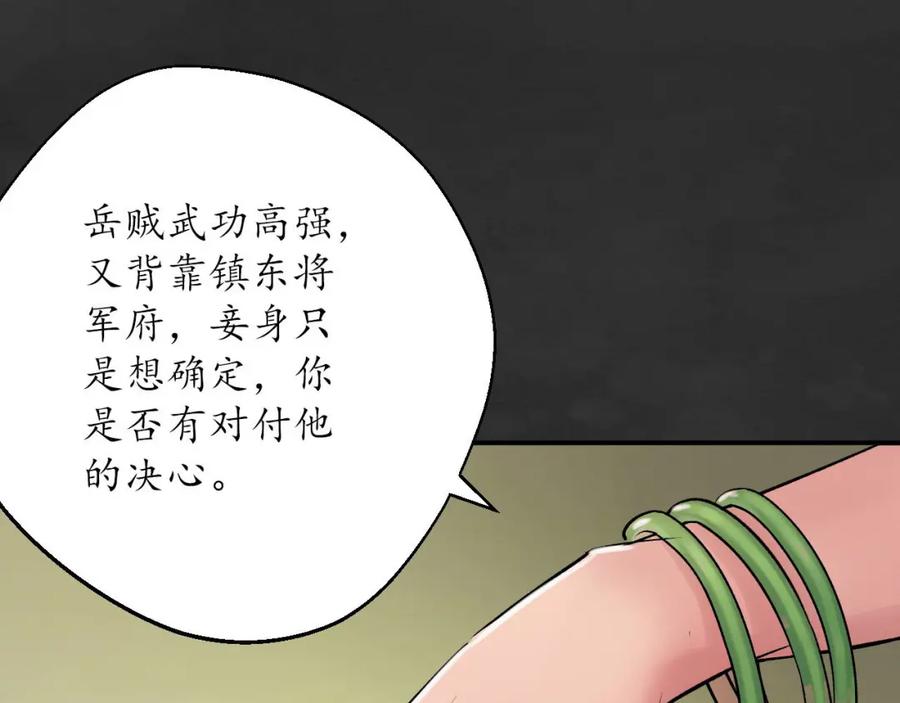 藏锋行 帝窟诚意 第76页