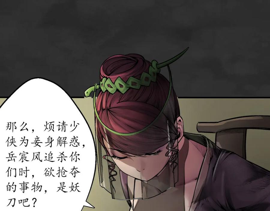 藏锋行 帝窟诚意 第68页