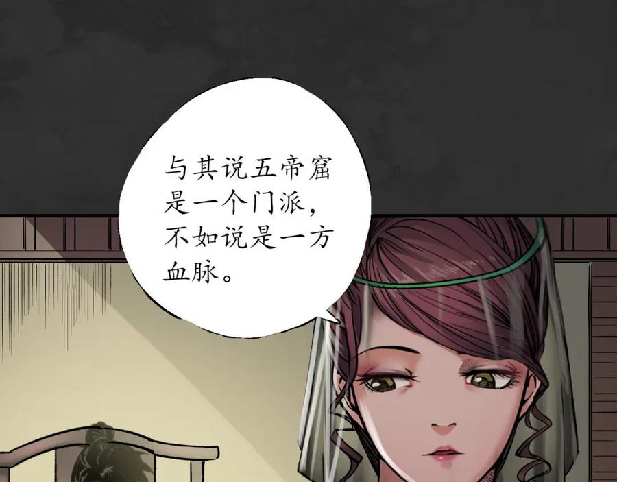 藏锋行 帝窟诚意 第91页
