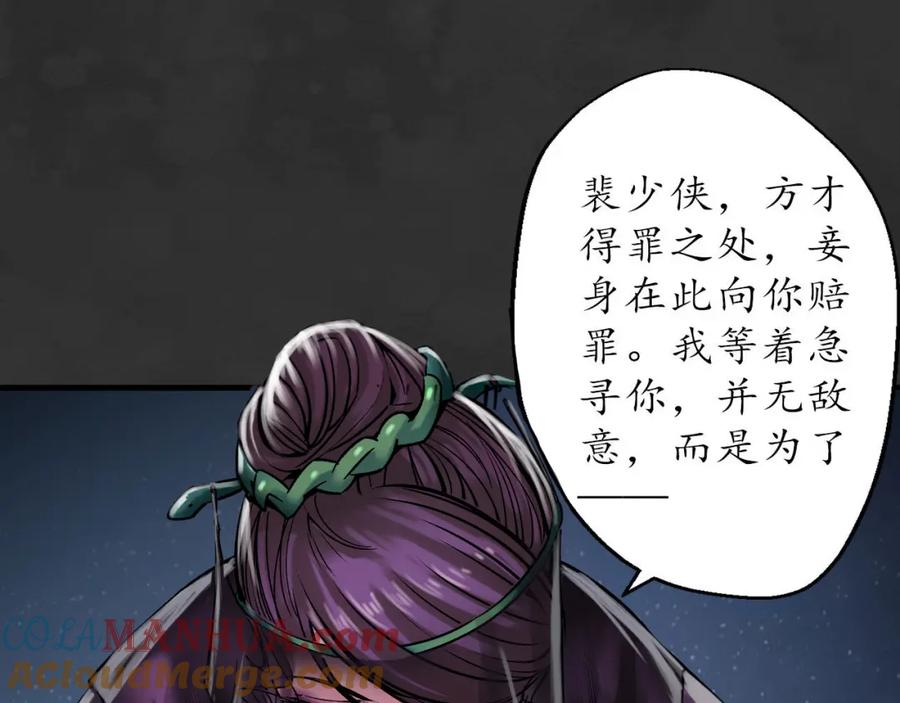 藏锋行 帝窟诚意 第17页