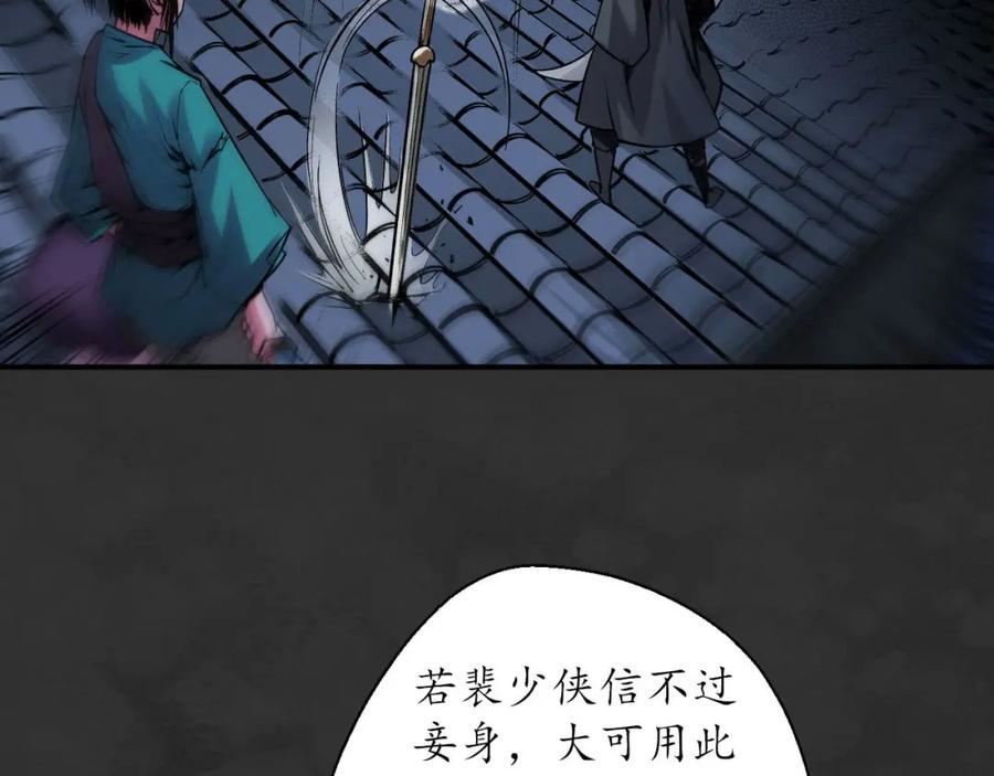 藏锋行 帝窟诚意 第30页
