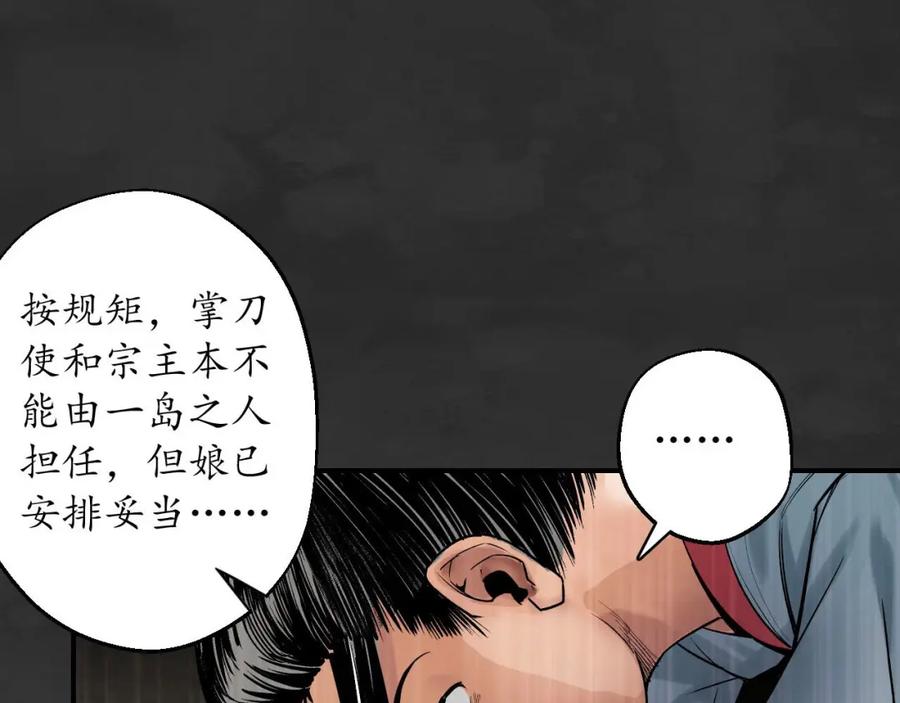 藏锋行 帝窟诚意 第110页