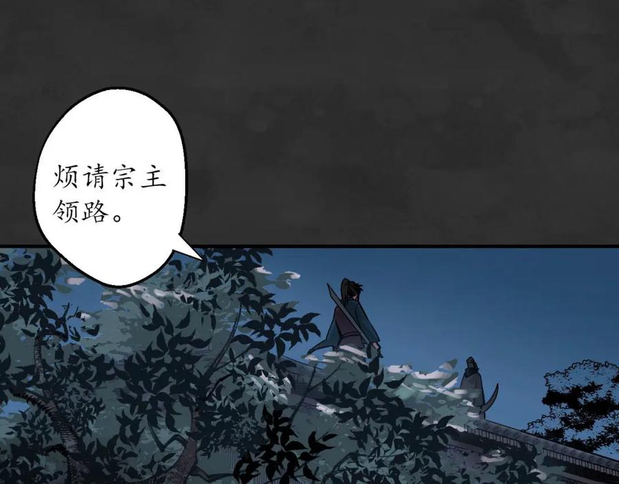 藏锋行 帝窟诚意 第55页