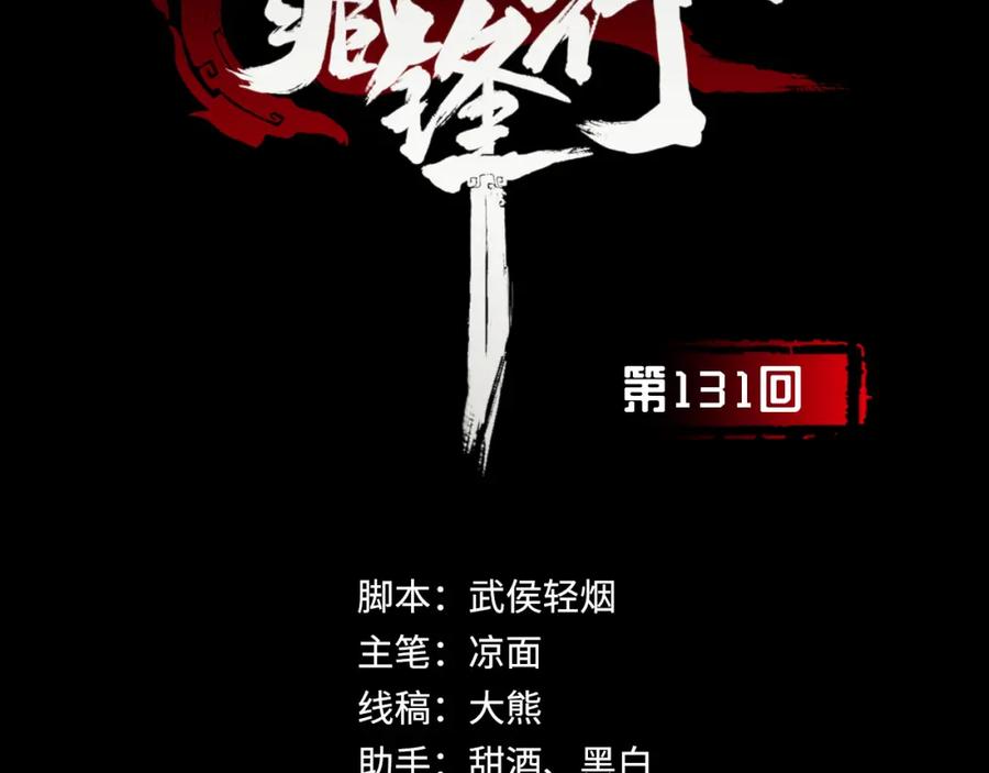 藏锋行 帝窟诚意 第3页