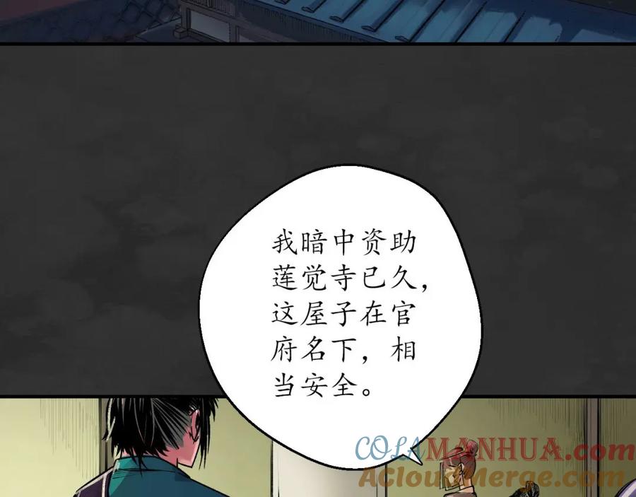 藏锋行 帝窟诚意 第65页