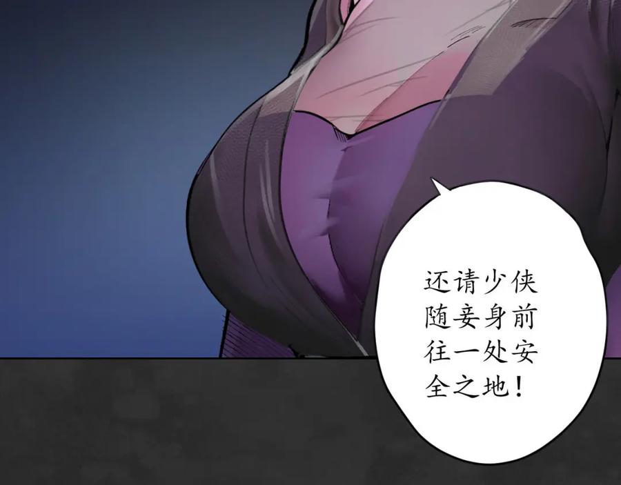 藏锋行 帝窟诚意 第52页