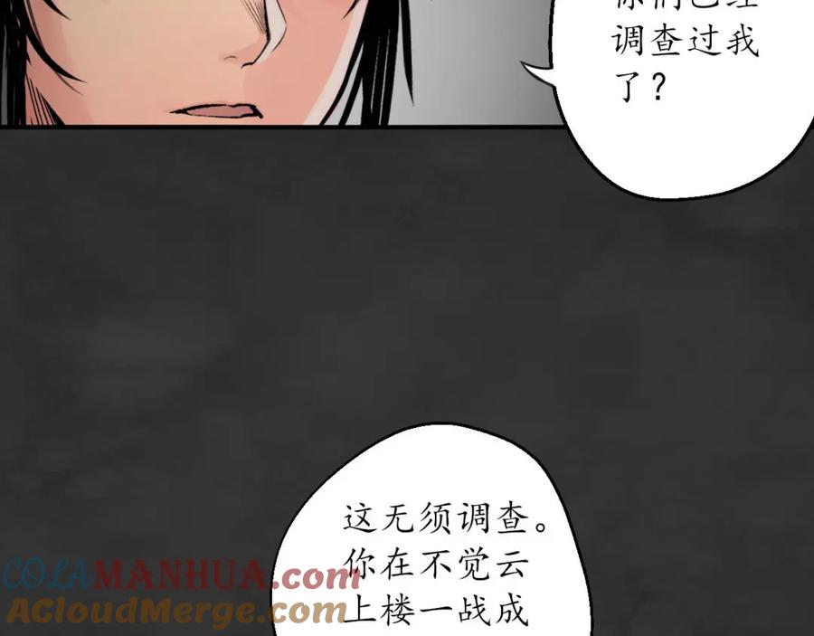 藏锋行 帝窟诚意 第73页