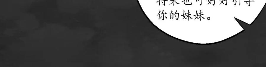 藏锋行 帝窟诚意 第112页