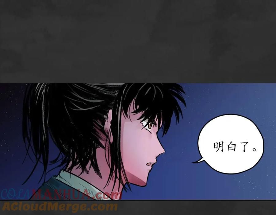 藏锋行 帝窟诚意 第53页