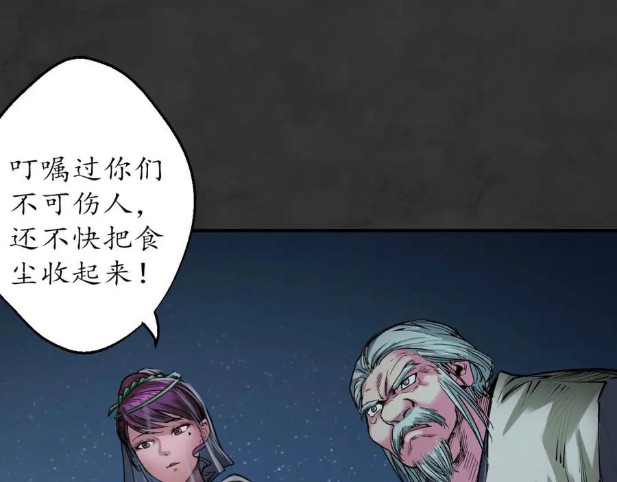 藏锋行 帝窟诚意 第11页