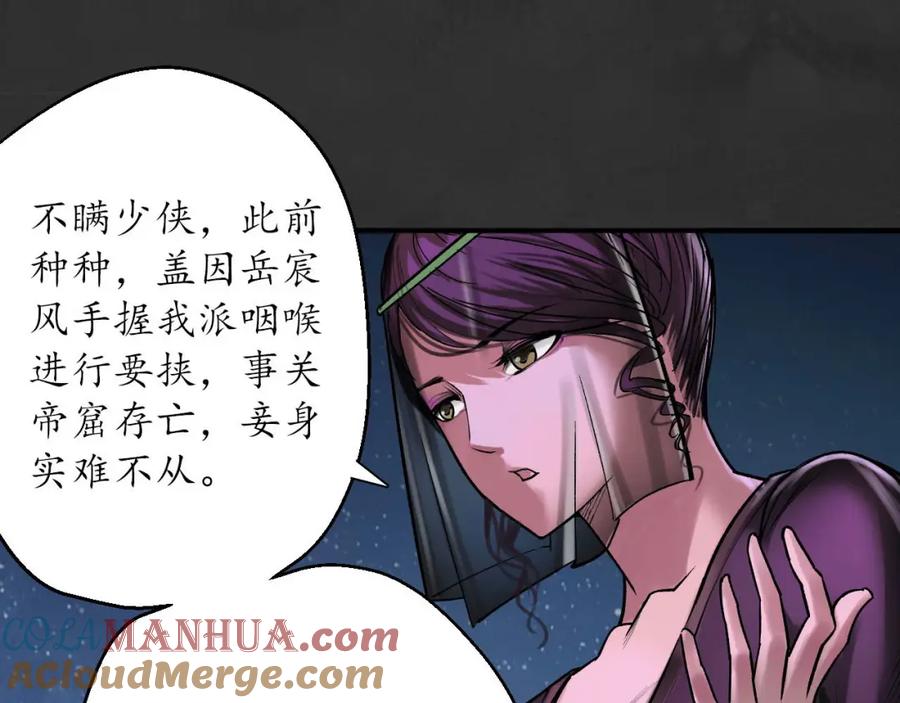 藏锋行 帝窟诚意 第25页