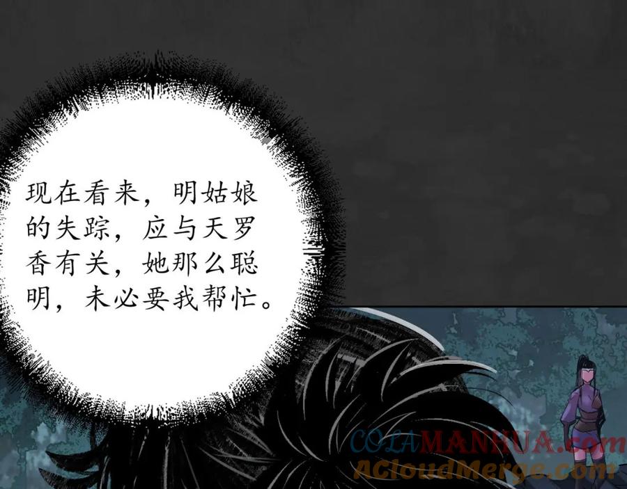 藏锋行 帝窟诚意 第45页