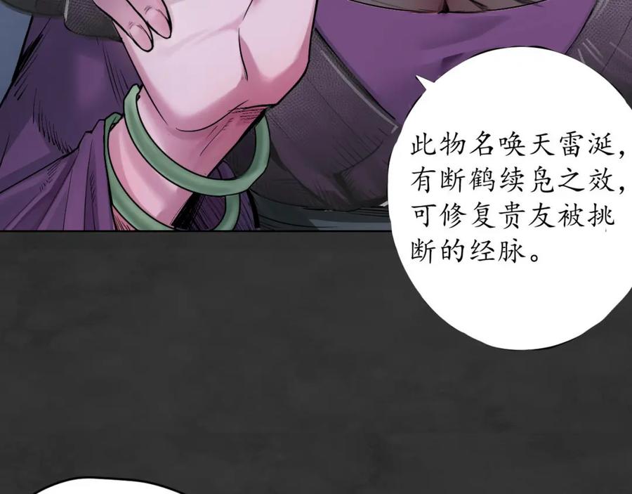藏锋行 帝窟诚意 第39页