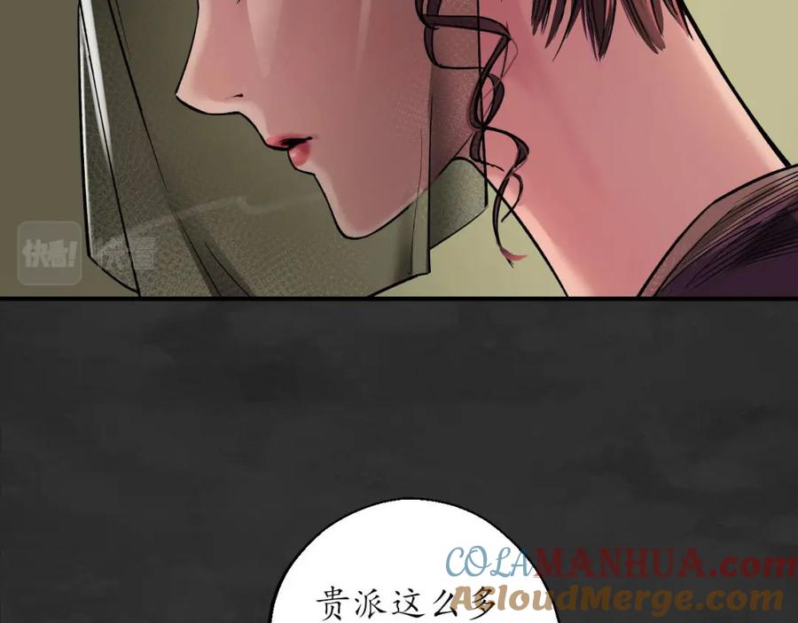 藏锋行 帝窟诚意 第85页