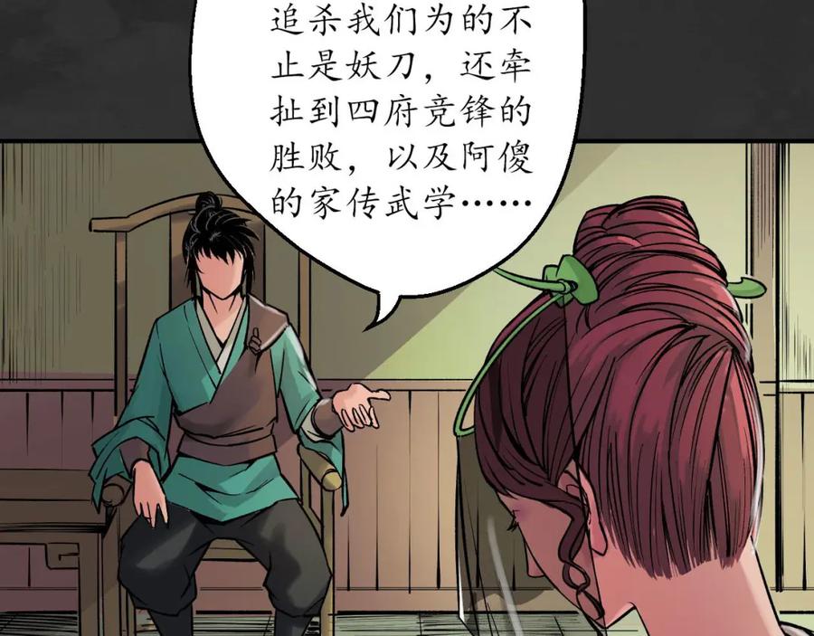 藏锋行 帝窟诚意 第82页