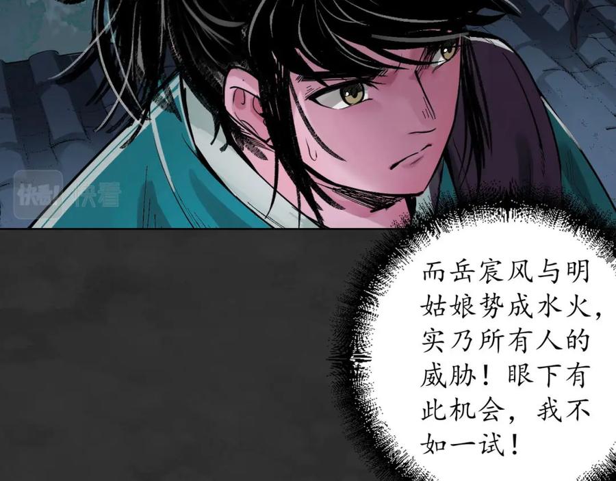 藏锋行 帝窟诚意 第46页