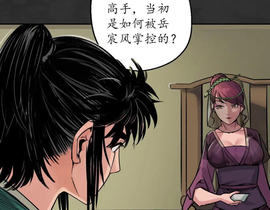 藏锋行 帝窟诚意 第86页