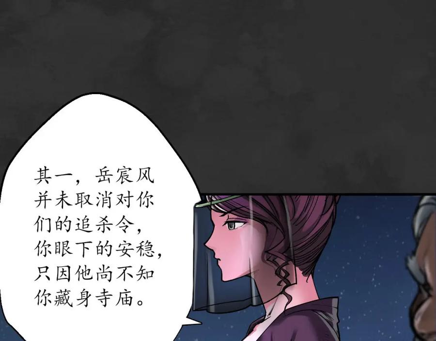 藏锋行 帝窟诚意 第36页