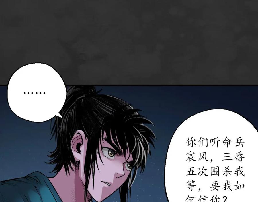 藏锋行 帝窟诚意 第22页