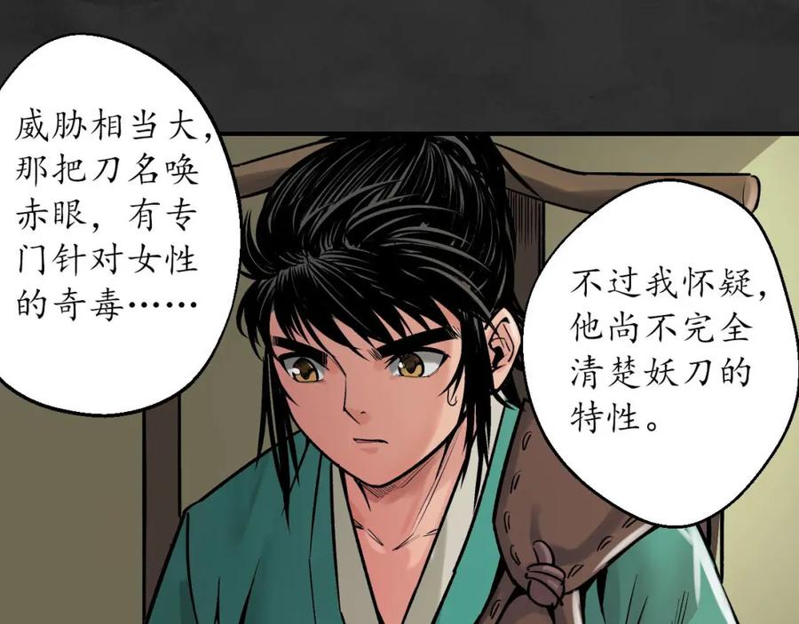 藏锋行 帝窟诚意 第80页