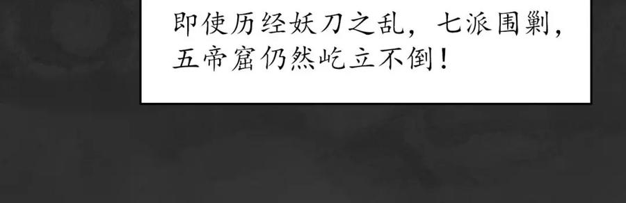 藏锋行 帝窟诚意 第103页
