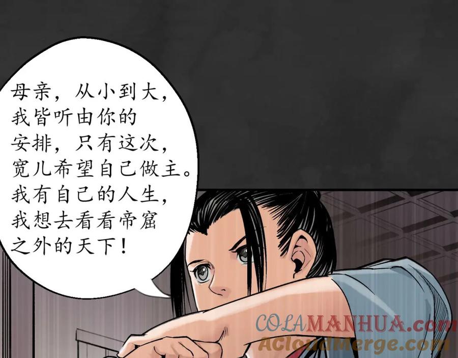 藏锋行 帝窟诚意 第113页
