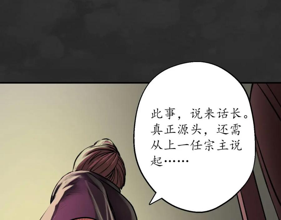 藏锋行 帝窟诚意 第88页