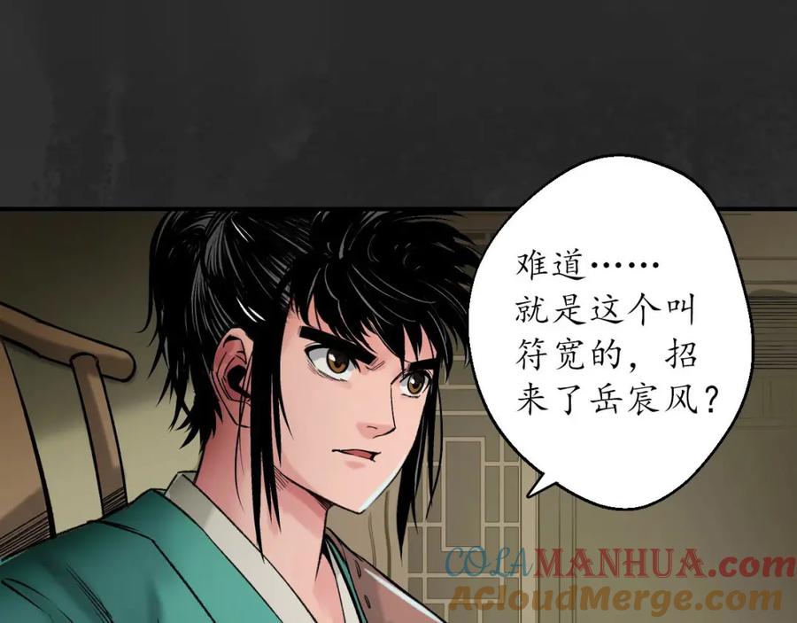 藏锋行 五岛旧事 第5页
