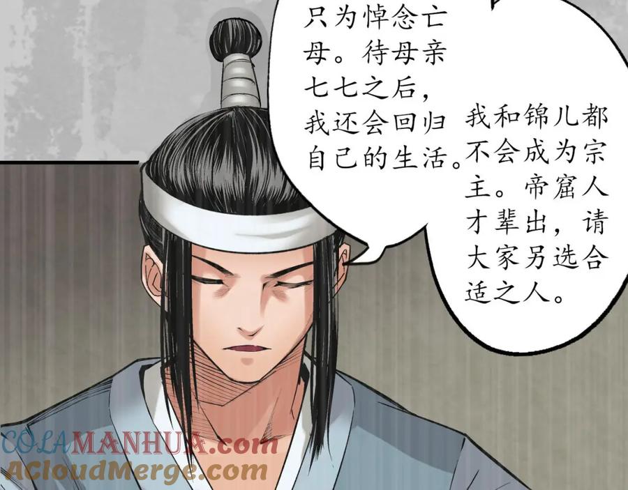 藏锋行 五岛旧事 第37页