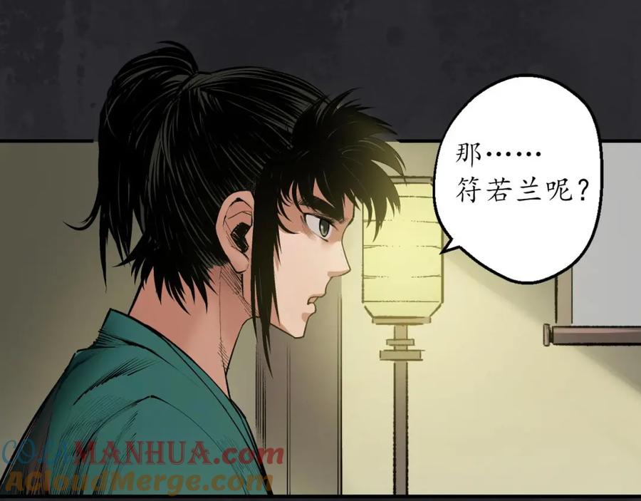 藏锋行 五岛旧事 第73页