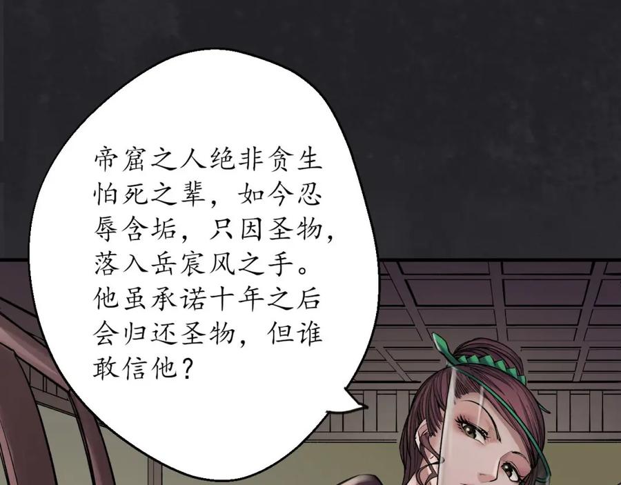 藏锋行 五岛旧事 第80页