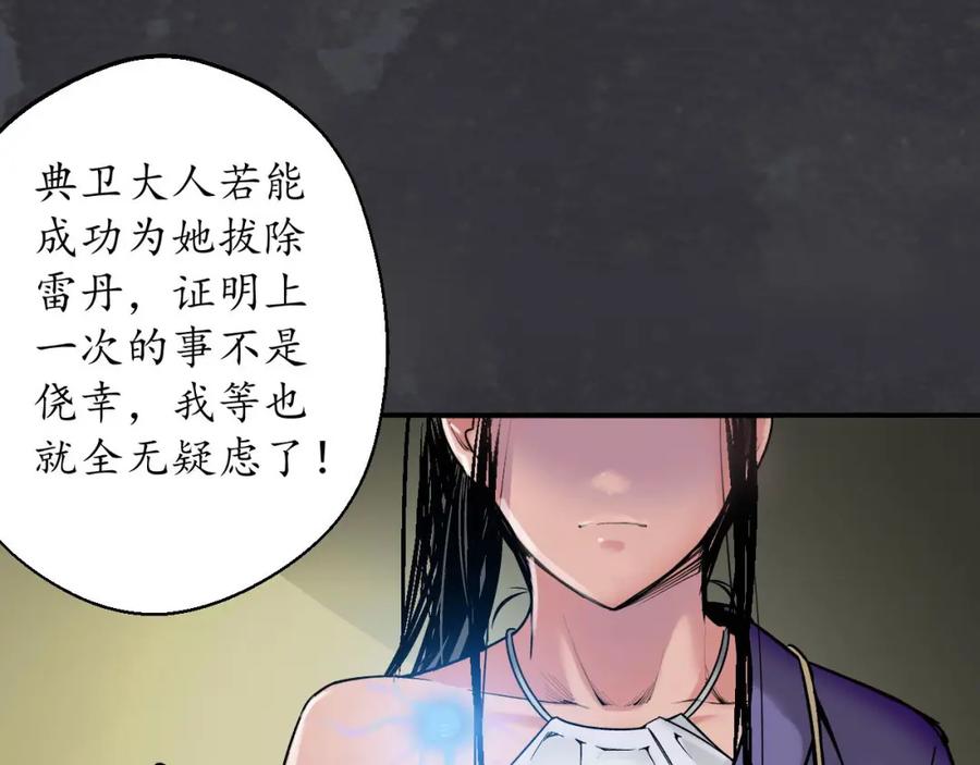 藏锋行 五岛旧事 第114页