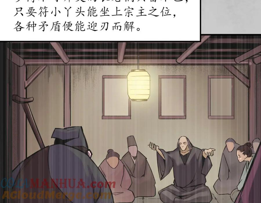 藏锋行 五岛旧事 第25页